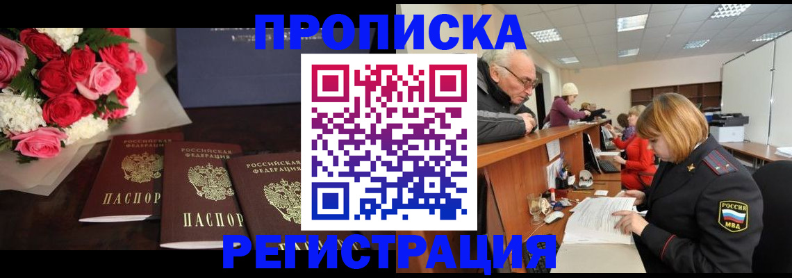 временная регистрация законно в Нелидово