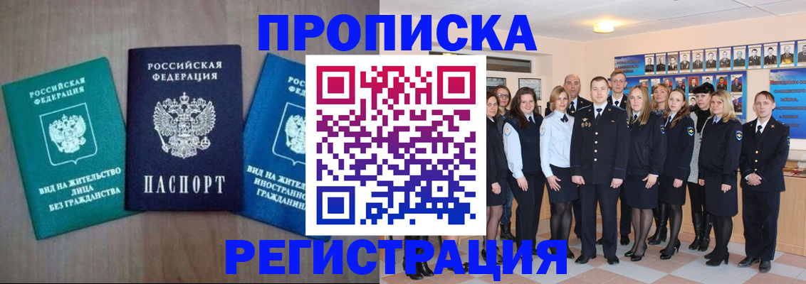 прописка для кредита в Нелидово